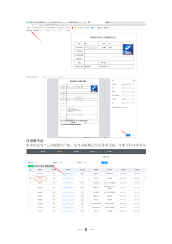 云南省特種設備作業(yè)人員考核平臺考生快速指南（20220525)(2)_08