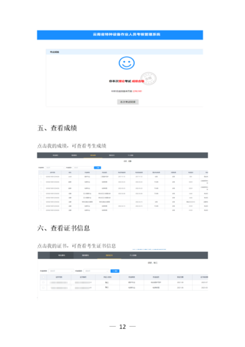 云南省特種設備作業(yè)人員考核平臺考生快速指南（20220525)(2)_12