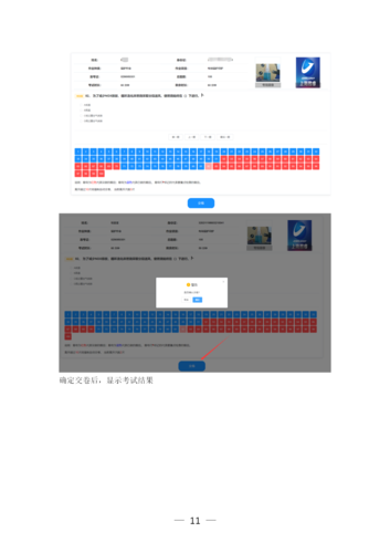 云南省特種設備作業(yè)人員考核平臺考生快速指南（20220525)(2)_11